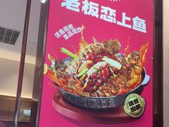 -老板恋上鱼(印象城店)