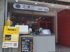 -小老三汉中热米皮(钟楼店)