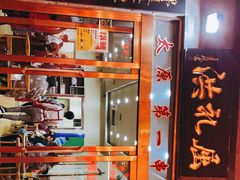 门面-屈礼洪