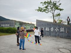 -艾米稻香小镇