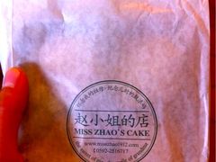 -赵小姐的店(鼓浪屿三友店)