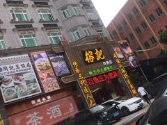-榕记(番禺总店)