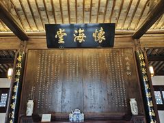 -钱穆钱伟长故居