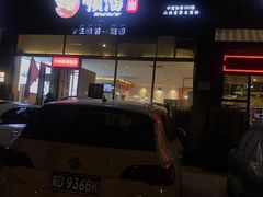 门面-顺溜·手工刀削面·黑金店(铜锣湾店)