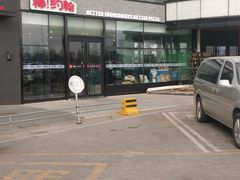 -亦庄创意生活广场