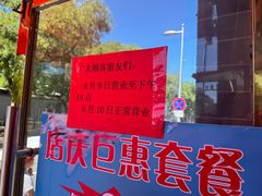 -奥华餐厅·老张记(台基厂店)