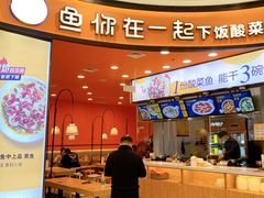 -鱼你在一起(燕郊永旺梦乐城店)