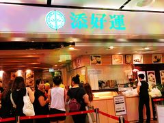 门面-添好运点心专门店(中环IFC店)