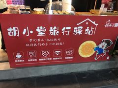 -胡兴堂中式糕点·伴手礼(老街三店)