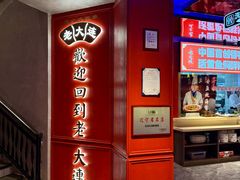 -老大连·海肠捞饭·大连海鲜大连菜(西安路店)