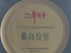 -中国徽菜·徽商故里(广安门店)