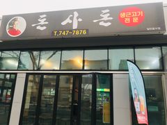 -Dombe豚(黑猪肉街店)