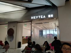 门面-喜茶(永旺梦乐城店)