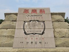 -独秀园