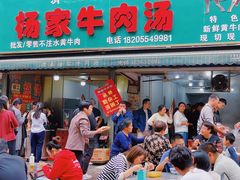 -杨家牛肉汤(淮建路店)