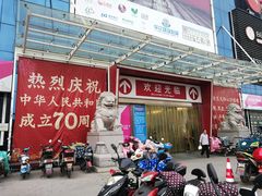 -大润发(芜湖店)