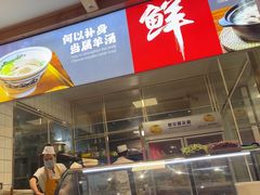 -王师傅羊汤客