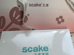 -5Cake五度无蔗糖低脂蛋糕(陶然亭店)