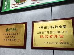 -张记竹升面(桂林路店)