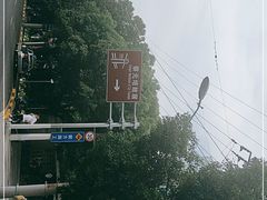 -上海蔡元培故居陈列馆