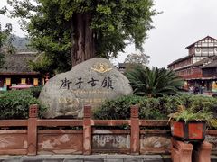 -崇州市街子古镇