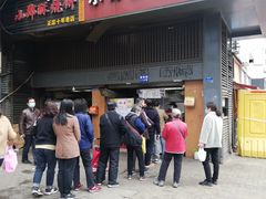 门面-朱记小郑酥烧饼(建康路店)