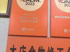 -攀枝花·任德琼·盐边羊肉米线
