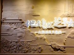 -太原市博物馆