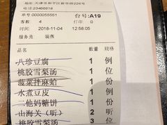 账单-陆壹捌餐厅(五大道店)