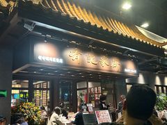 -有记家厨(后龙西街店)