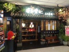 门面-杏花堂·山西菜馆(晋中万达店)