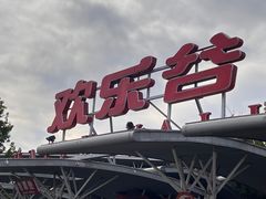 -北京欢乐谷
