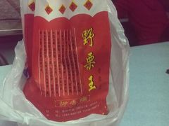 android_upload_pic-阿男野栗王(金门路店)