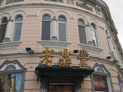 -中华巴洛克风情街