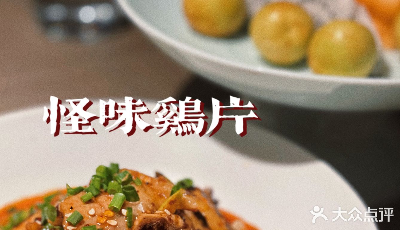 川菜在传统之内🔒却又不断前进☪️