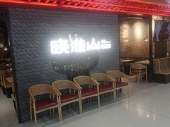 -晓淮山·扬州早茶·淮扬菜(龙阳广场店)