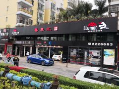 -珠海尊车汇龙膜精英店