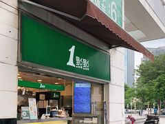 门面-1点点(东方宝泰店)