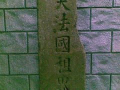 -辛亥革命博物院北区
