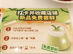 -元气寿司(金光华店)