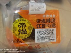 -帝煌烤卤(羊子街店)