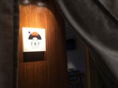 -笑福亭料理小馆(解放碑店)