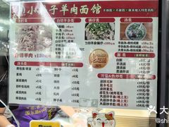-小辫子羊肉面馆(周东店)