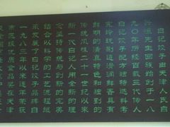 历史-白记饺子馆多伦道店