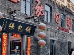 -张包铺(道外店)