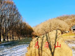 -高尔山公园