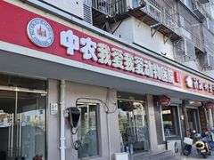 -中农大我爱我爱24h动物医院·中医针灸·猫专科·骨科医疗中心(双井店)