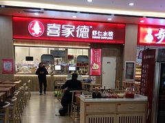 -喜家德虾仁水饺(北站店)