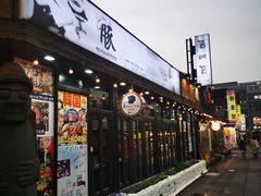 -Dombe豚(黑猪肉街店)