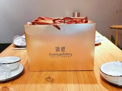 -蒲缇烘焙(铁西万象汇店)